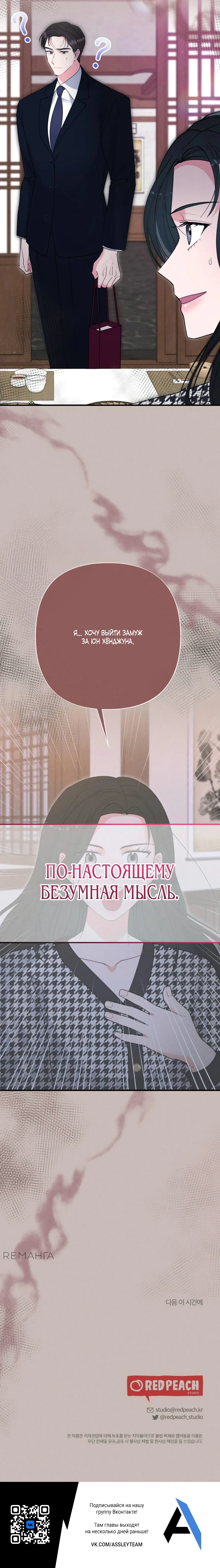 Страница 40 главы 1 манги Триггер брака