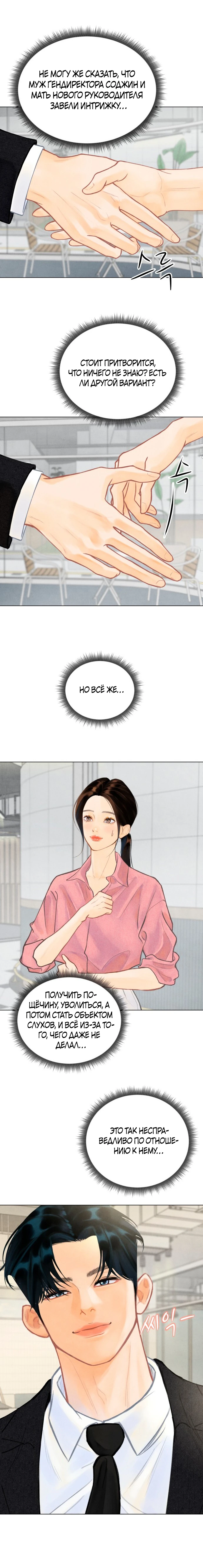 Страница 40 главы 1 манги До того, как созреет виноград / Before the grapes ripen