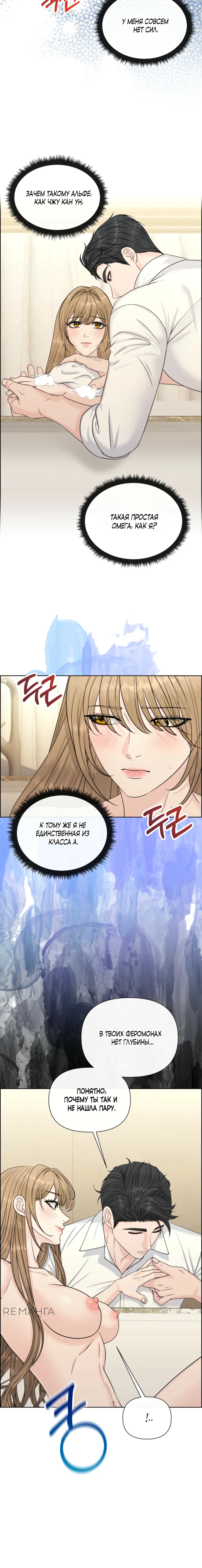 Страница 40 главы 1 манги Омега между двух альф