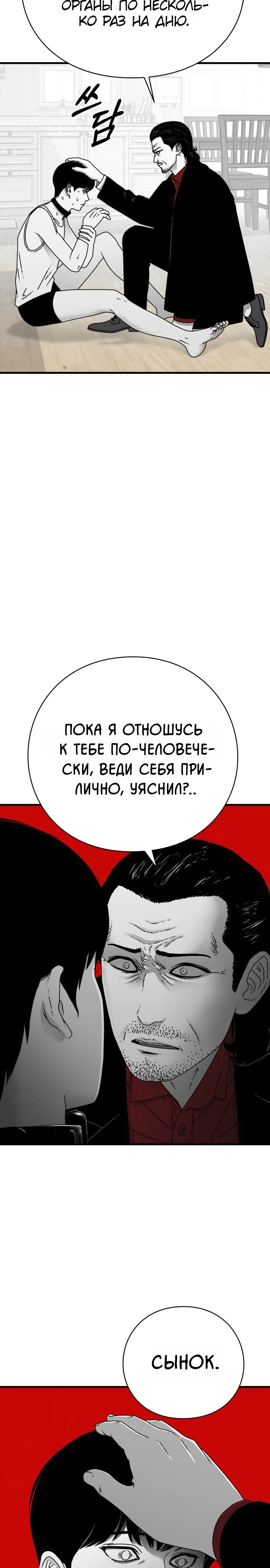 Страница 40 главы 1 манги Тело / The Body