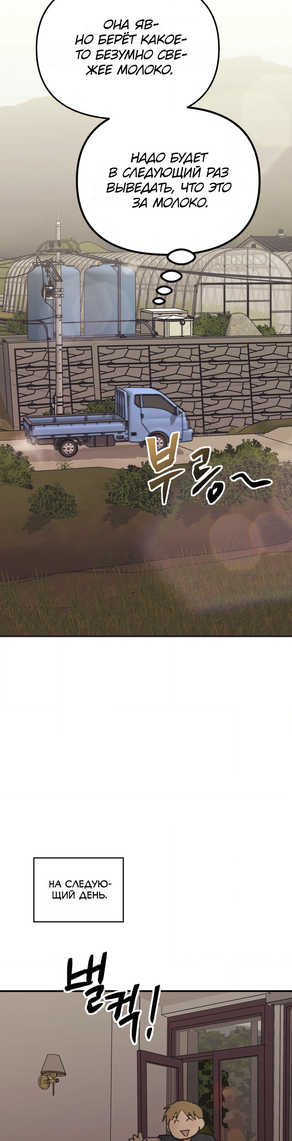 Страница 40 главы 1 манги Дайте мне стакан молока!