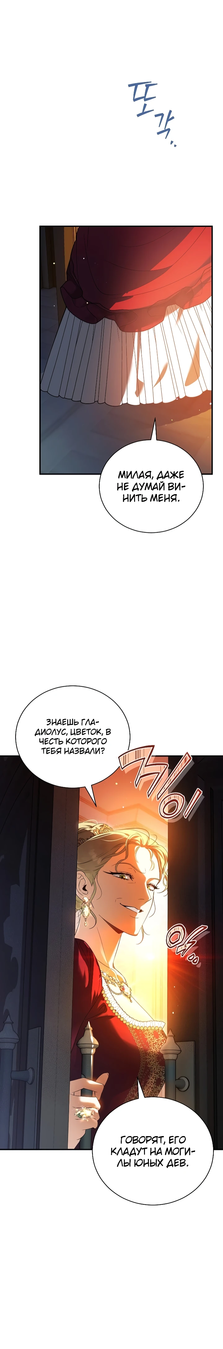 Страница 40 главы 1 манги Старшая дочь идёт по цветочной дорожке