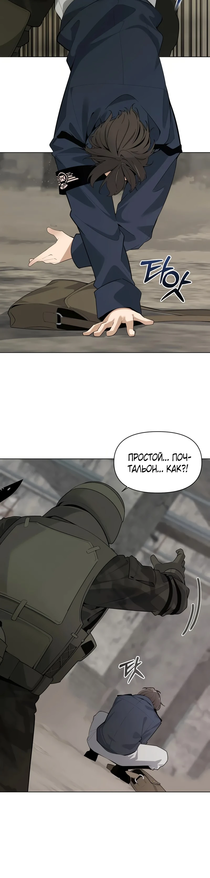 Страница 40 главы 1 манги Я - почтальон апокалипсиса