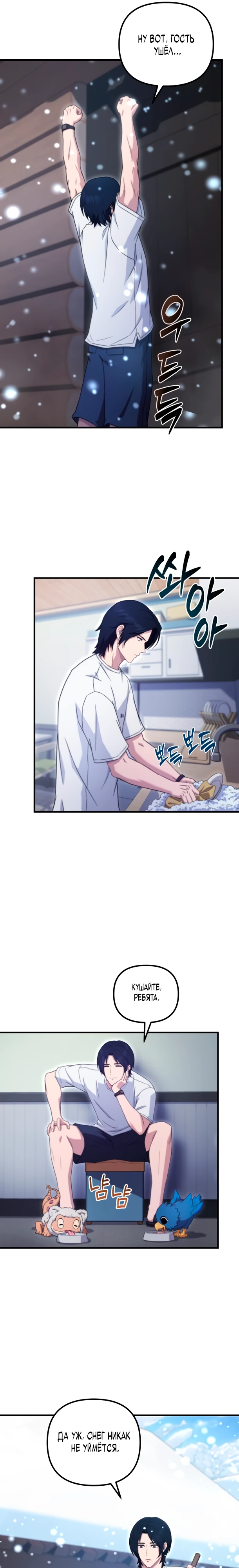 Страница 41 главы 1 манги Современная жизнь сильнейшего