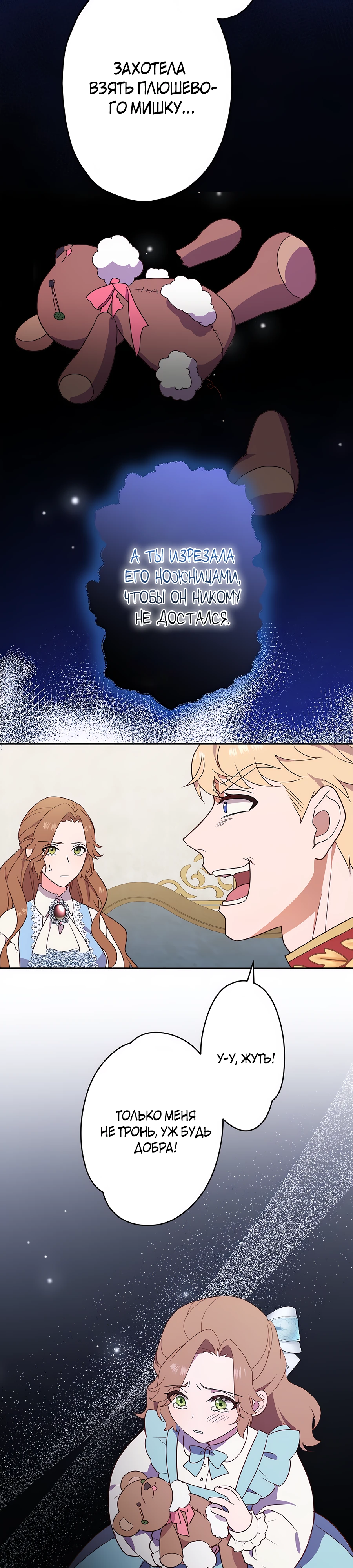 Страница 41 главы 1 манги Мужчина, с которым я провела ночь, оказался моим женихом