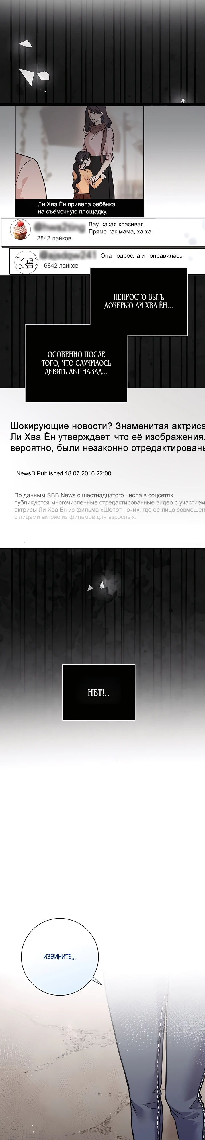 Страница 41 главы 1 манги Шепот ночи