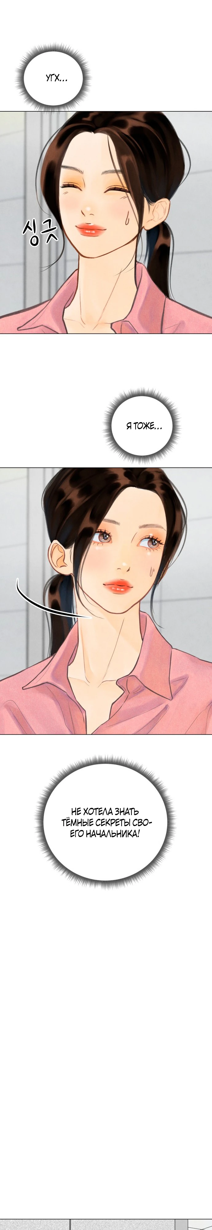 Страница 41 главы 1 манги До того, как созреет виноград / Before the grapes ripen