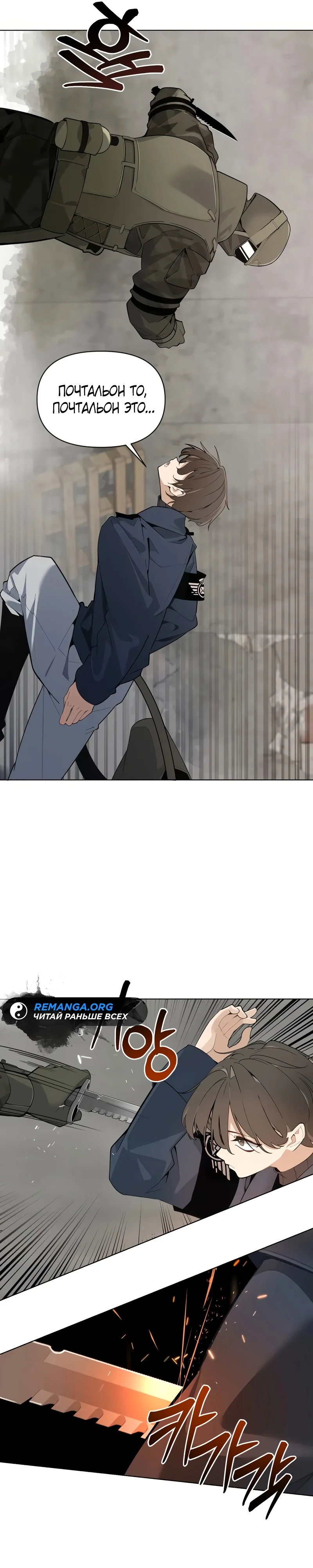 Страница 41 главы 1 манги Я - почтальон апокалипсиса