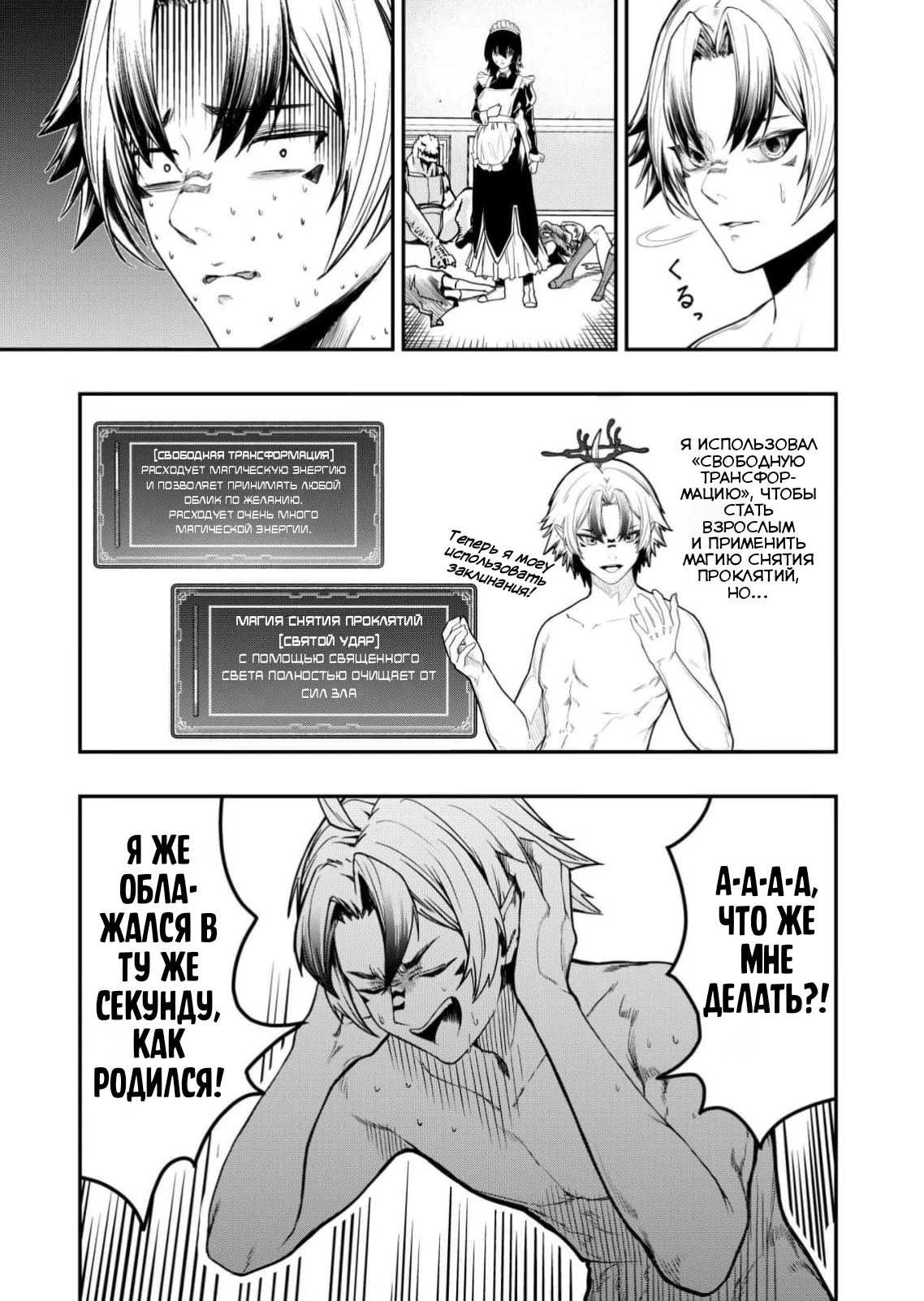 Страница 41 главы 1 манги Сильнейший владыка демонов с рождения