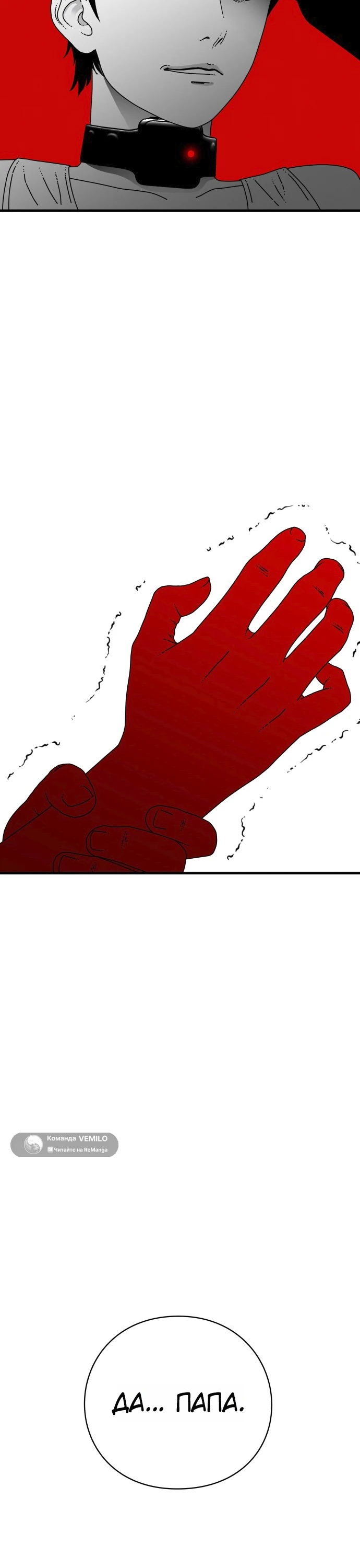 Страница 41 главы 1 манги Тело / The Body