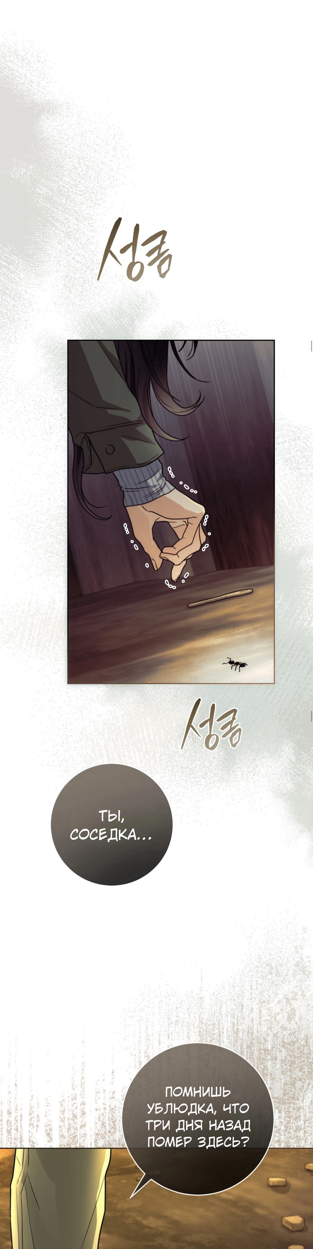 Страница 41 главы 1 манги Муравейник