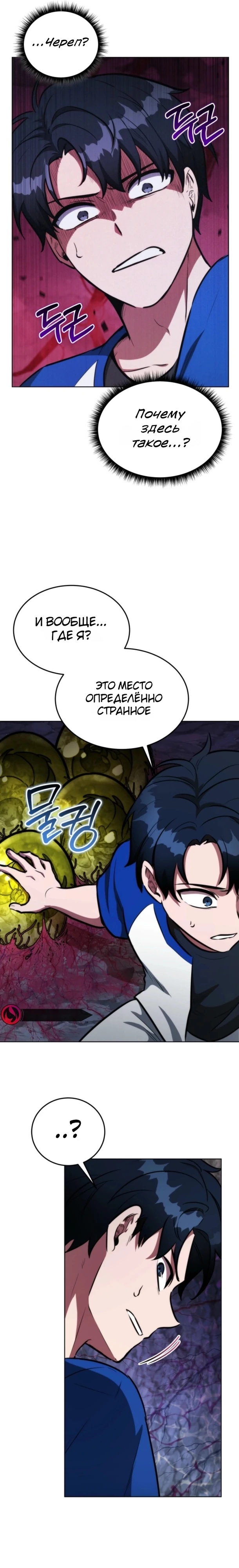 Страница 41 главы 1 манги Рыцарь дубинки Дан