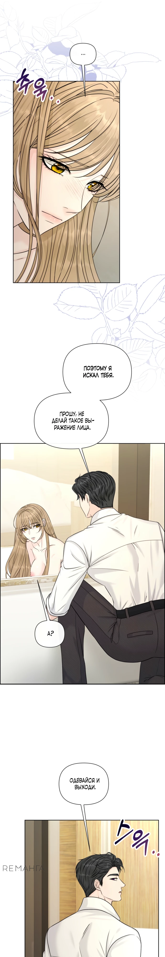 Страница 41 главы 1 манги Омега между двух альф