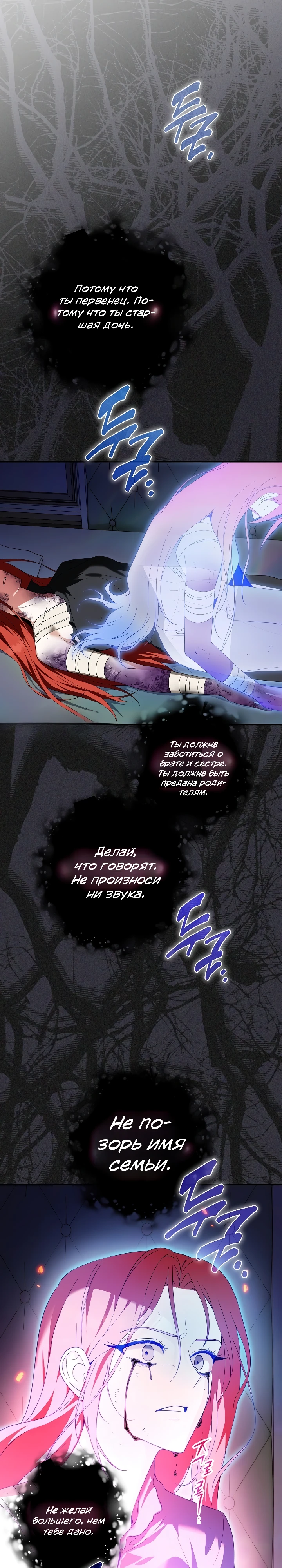 Страница 42 главы 1 манги Старшая дочь идёт по цветочной дорожке