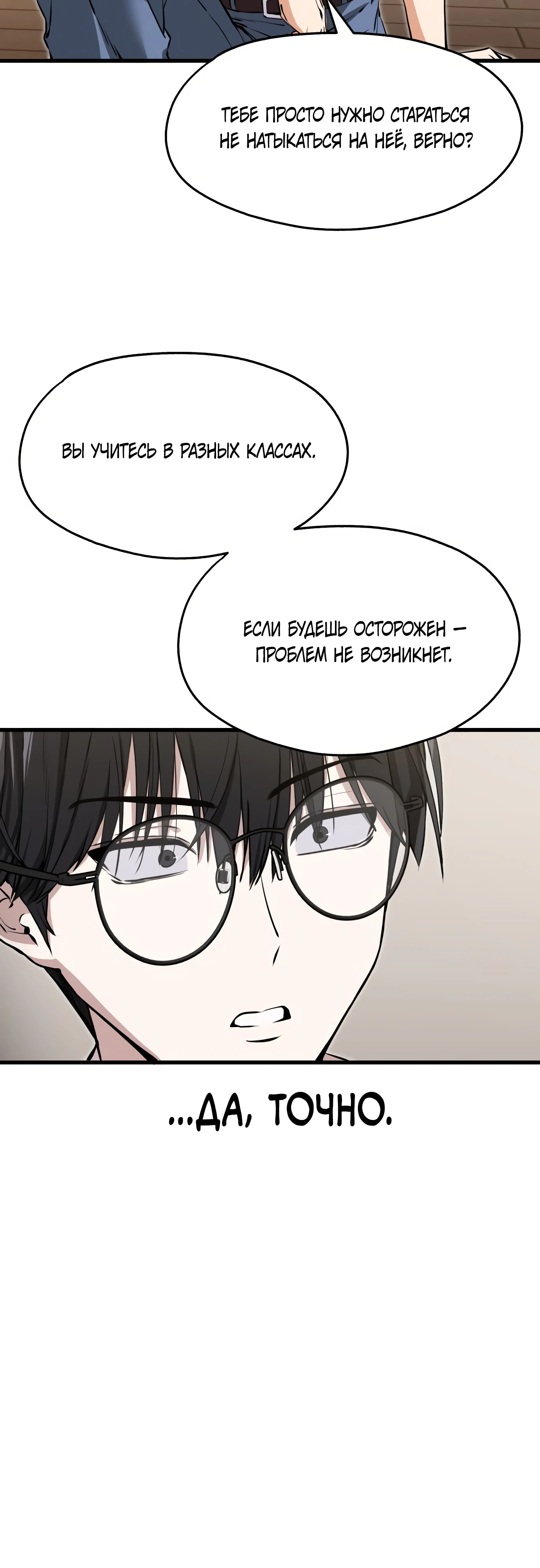 Страница 42 главы 1 манги Я вижу только тебя