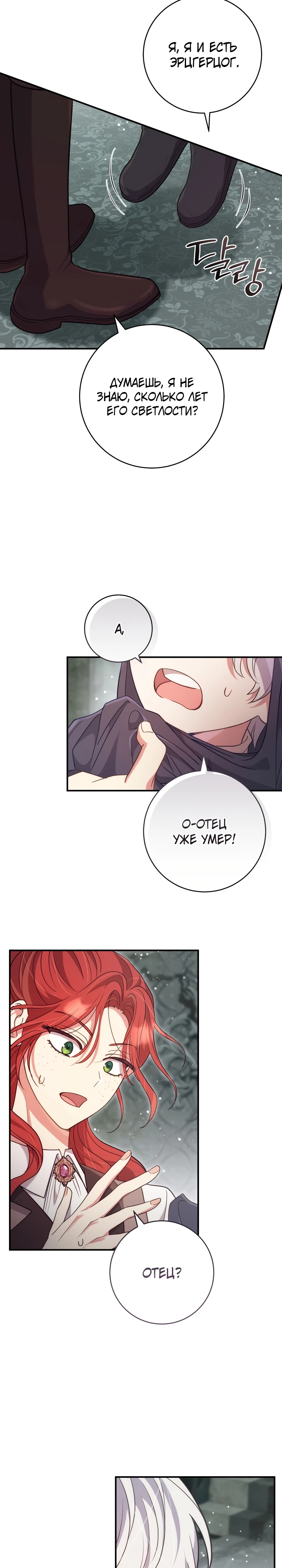 Страница 42 главы 1 манги Принц для тебя