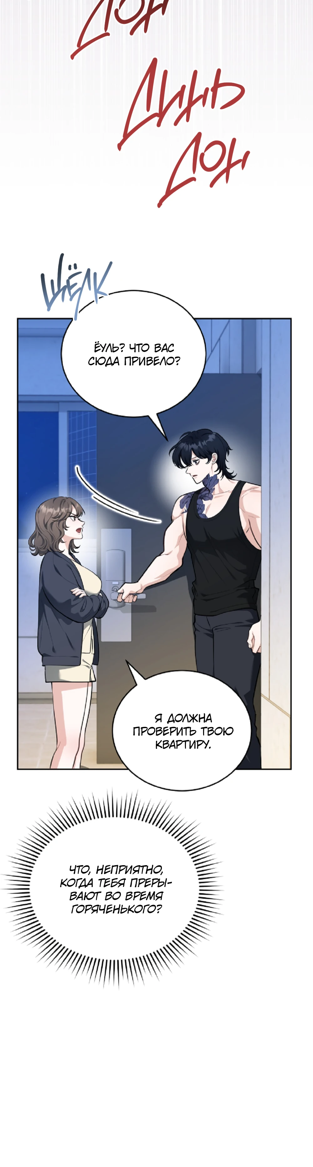 Страница 42 главы 1 манги Похотливое нечто из соседней квартиры