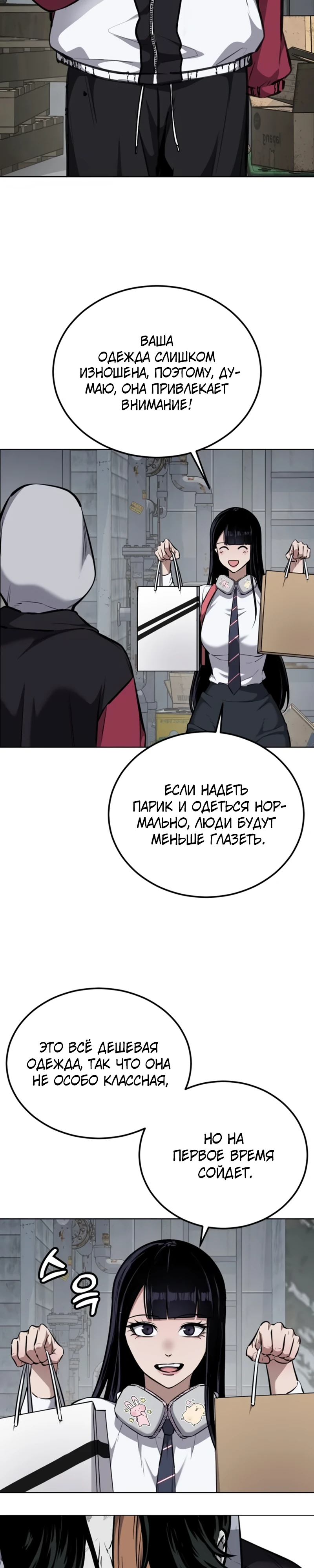 Страница 42 главы 1 манги Бессмертный мальчик / Resurrection boy