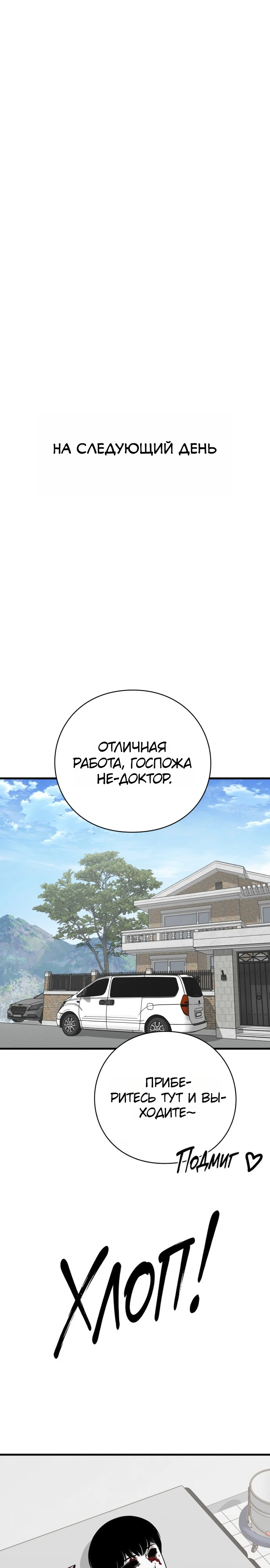 Страница 42 главы 1 манги Тело / The Body