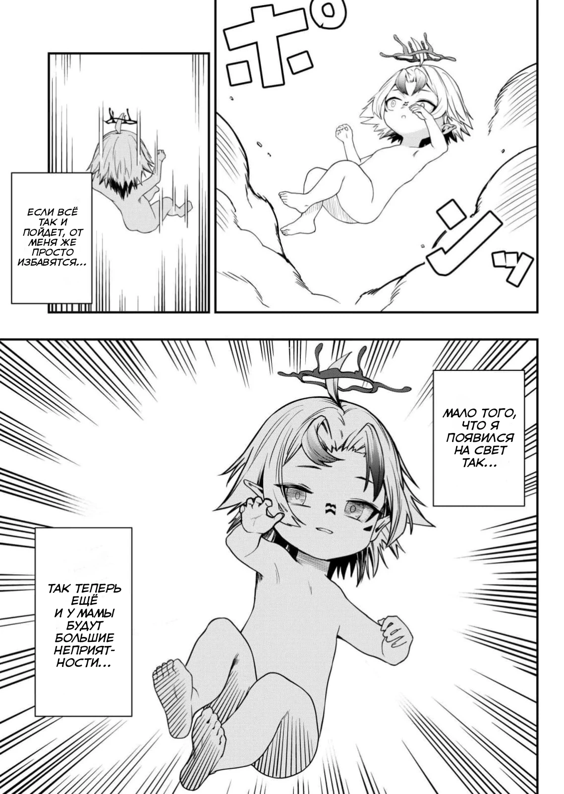 Страница 43 главы 1 манги Сильнейший владыка демонов с рождения