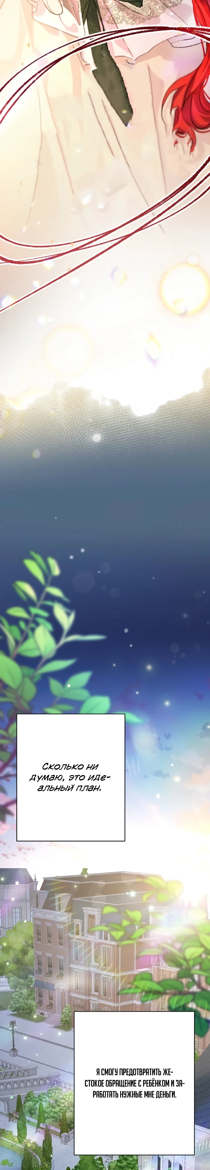 Страница 43 главы 1 манги Я притворилась беременной, но муж вернулся