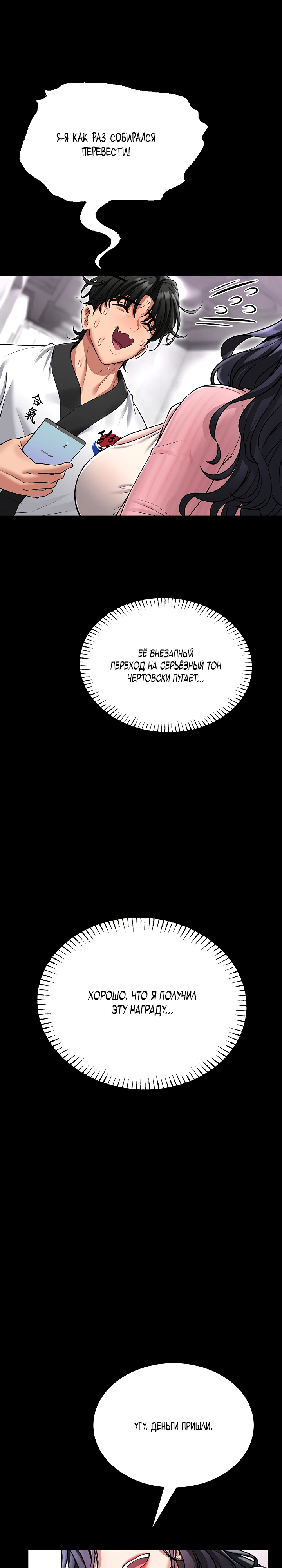 Страница 43 главы 1 манги Обучение самообороне