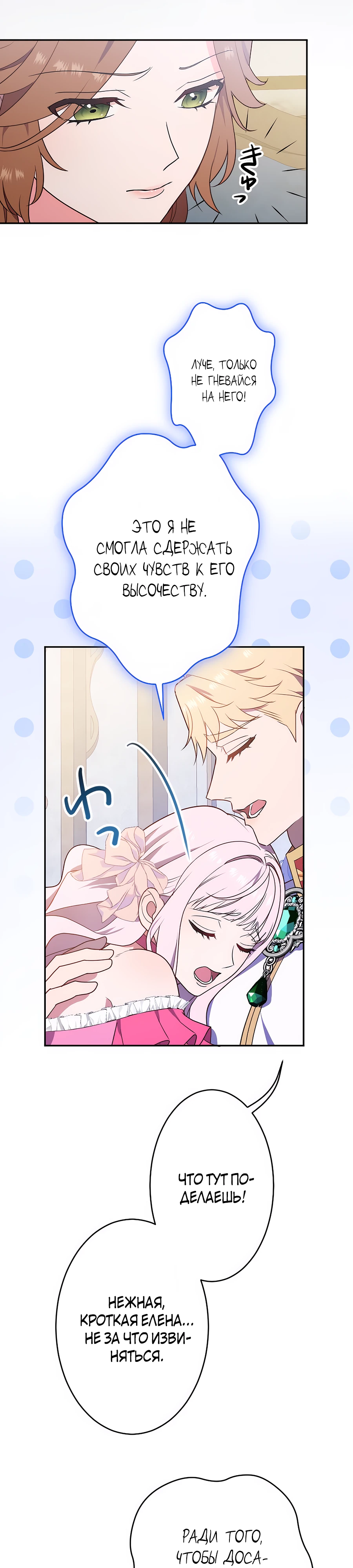 Страница 43 главы 1 манги Мужчина, с которым я провела ночь, оказался моим женихом