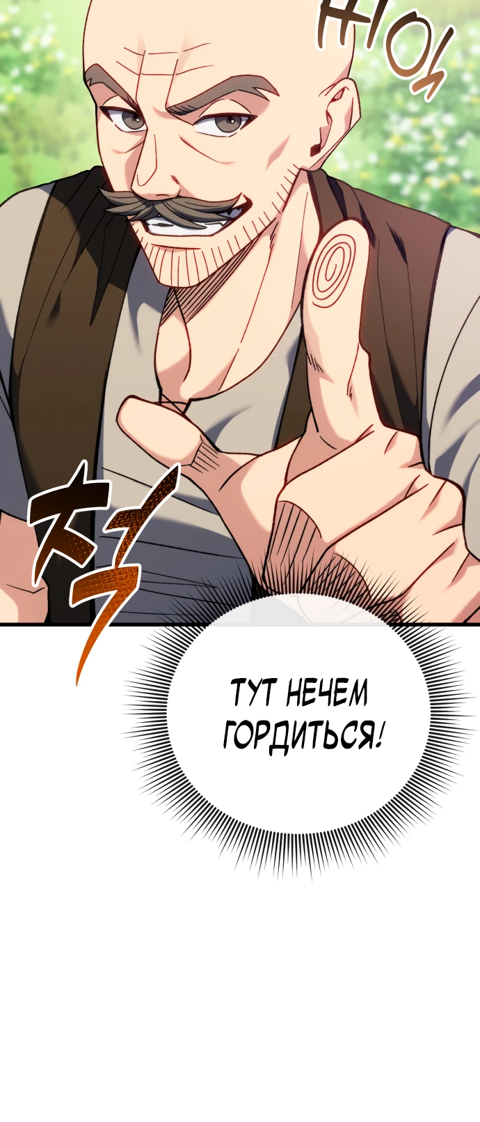 Страница 43 главы 1 манги Лорд другого мира всех накормит