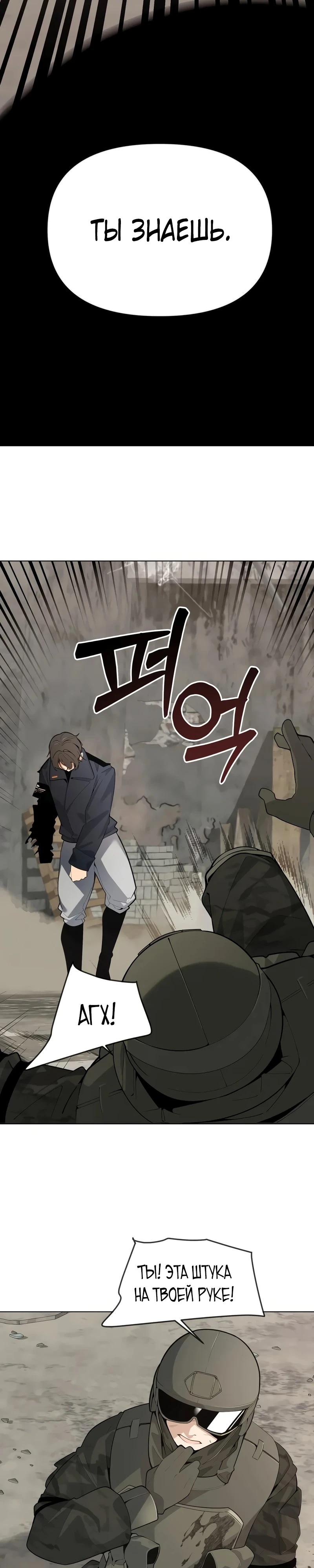 Страница 43 главы 1 манги Я - почтальон апокалипсиса