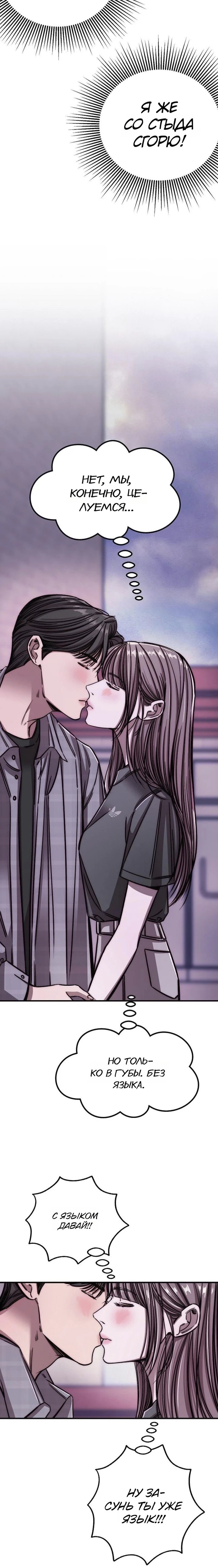 Страница 43 главы 1 манги Заставь меня потерять контроль
