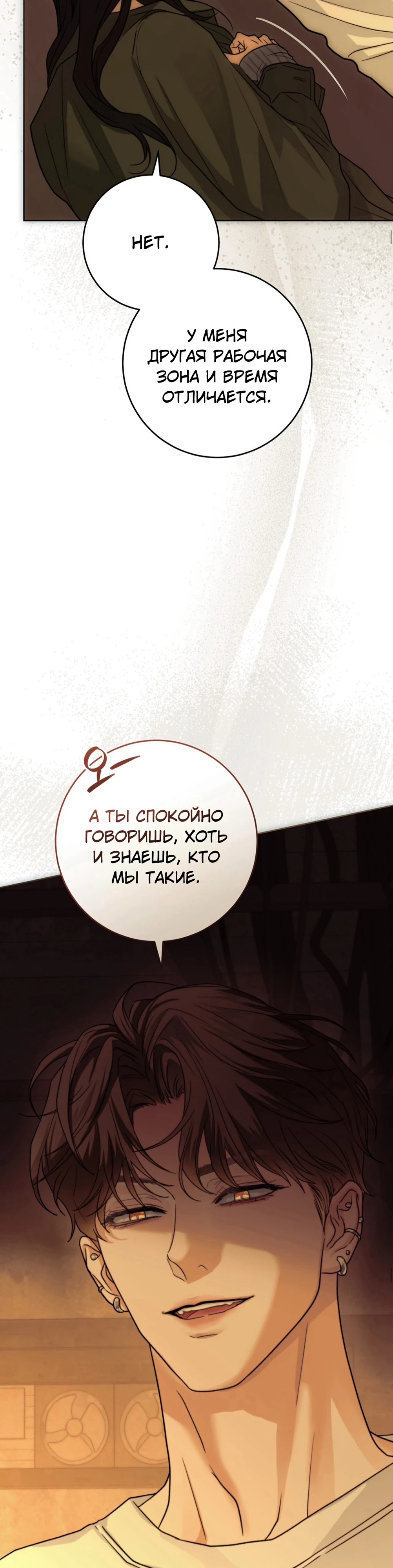 Страница 43 главы 1 манги Муравейник