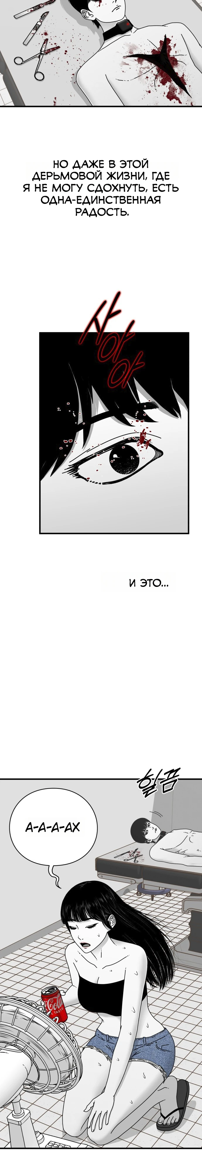 Страница 43 главы 1 манги Тело / The Body