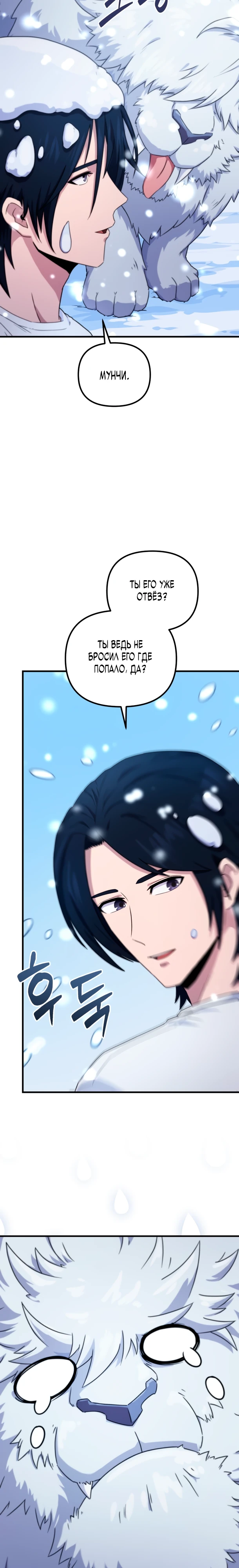 Страница 43 главы 1 манги Современная жизнь сильнейшего