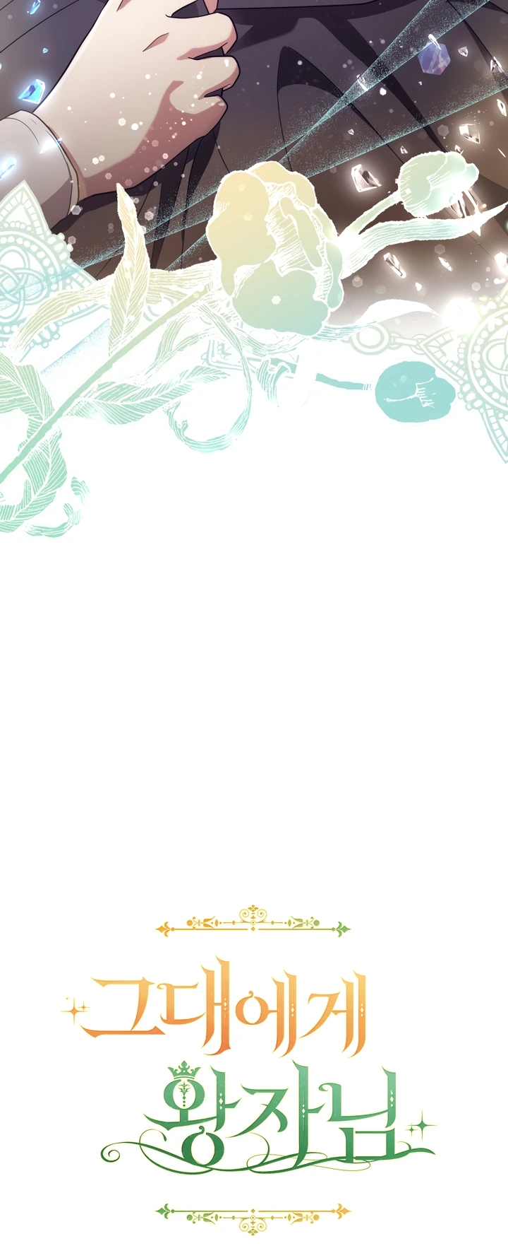 Страница 44 главы 1 манги Принц для тебя