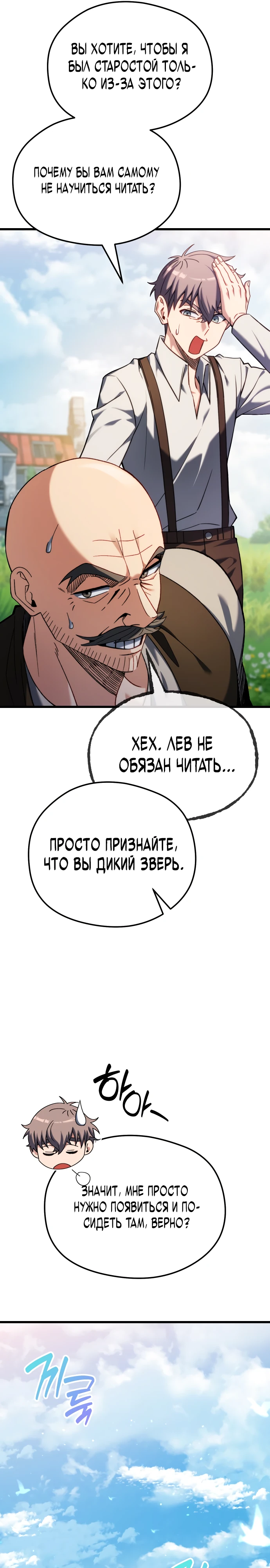 Страница 44 главы 1 манги Лорд другого мира всех накормит