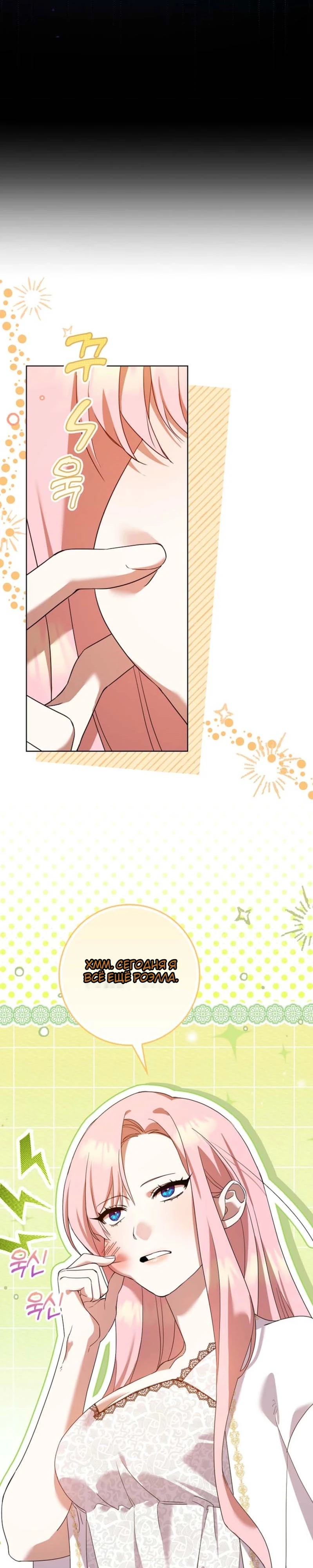 Страница 44 главы 1 манги Следи за языком, святая!