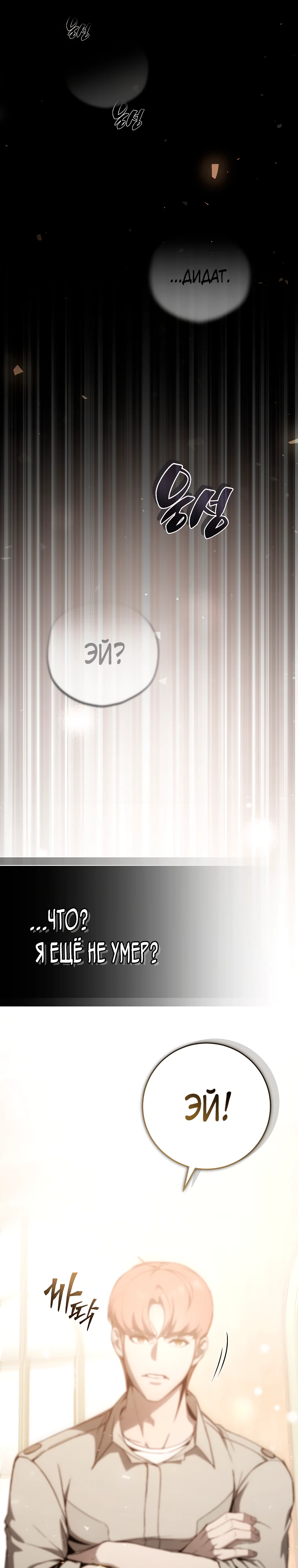 Страница 44 главы 1 манги Регрессор-кузнец может всё / The Regressor Can Make Them All