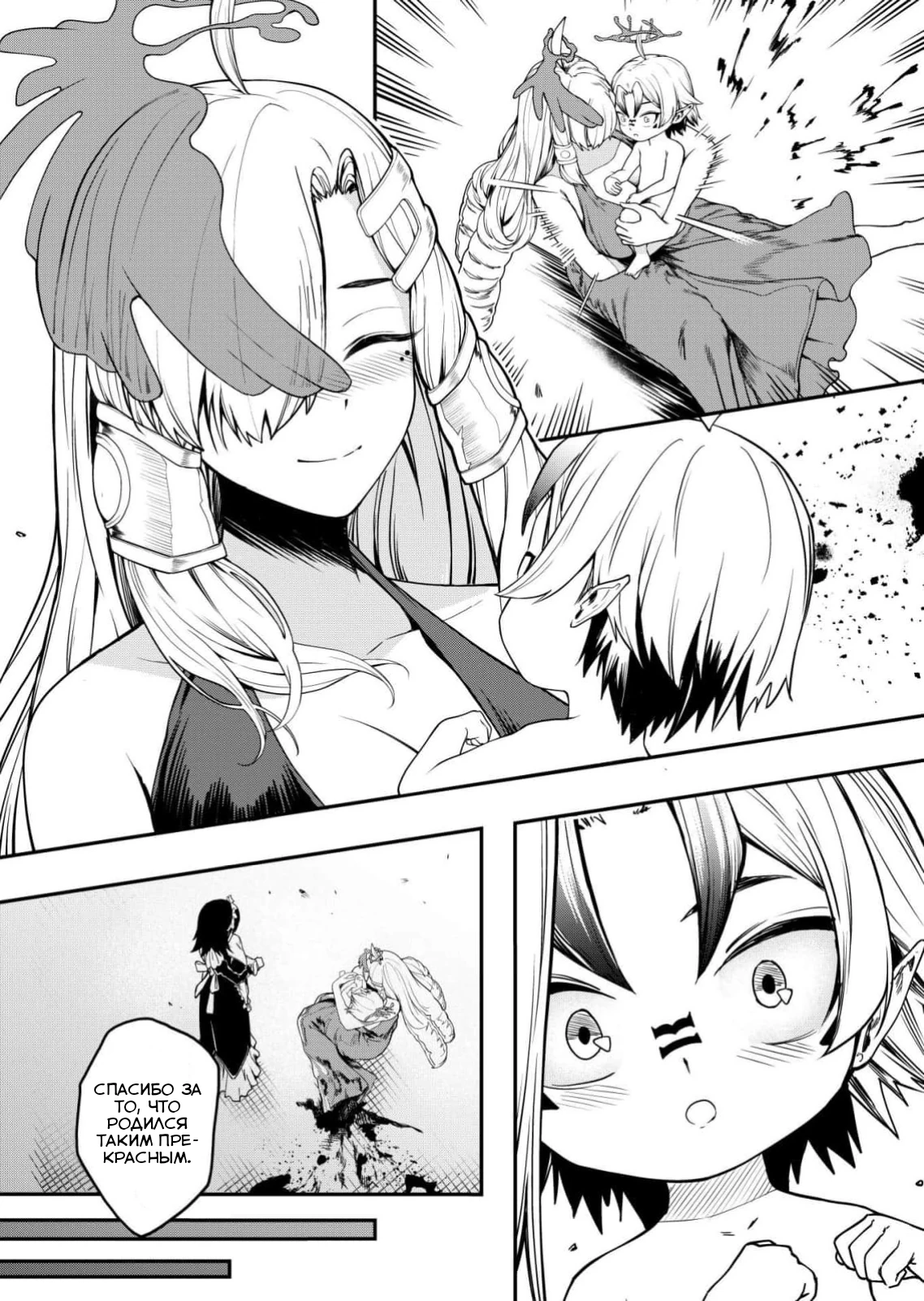 Страница 44 главы 1 манги Сильнейший владыка демонов с рождения