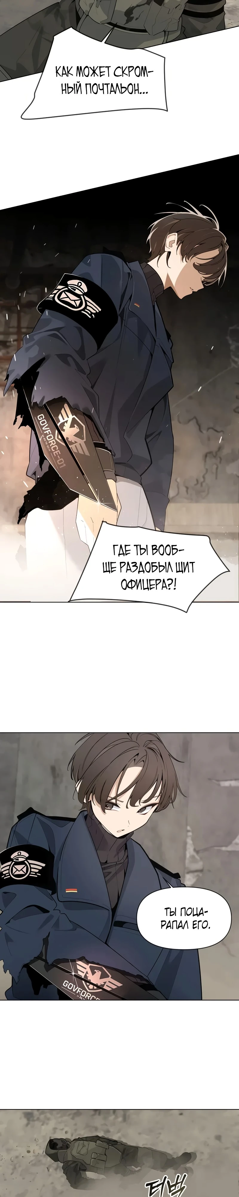 Страница 44 главы 1 манги Я - почтальон апокалипсиса