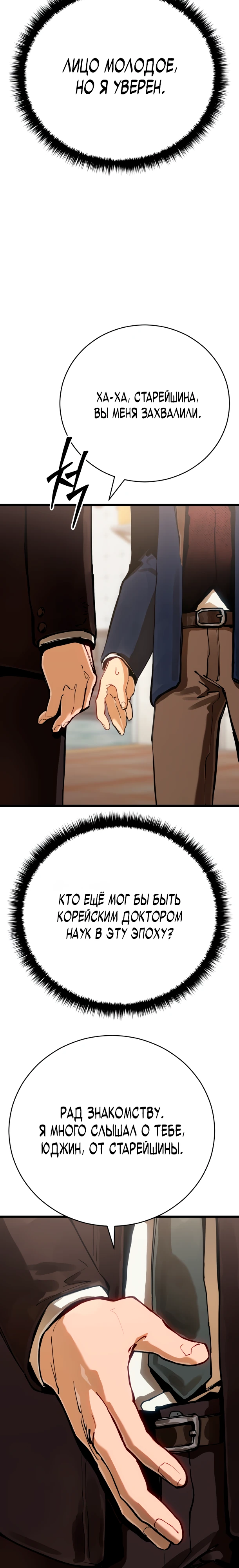 Страница 45 главы 1 манги Регрессия маршала США / Black-haired U.S. Marshal