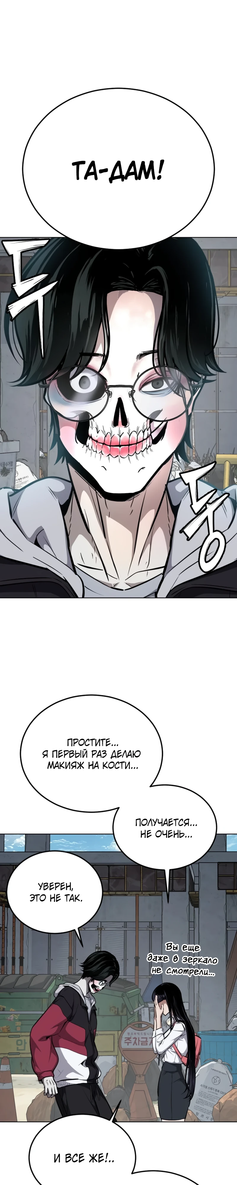 Страница 45 главы 1 манги Бессмертный мальчик / Resurrection boy