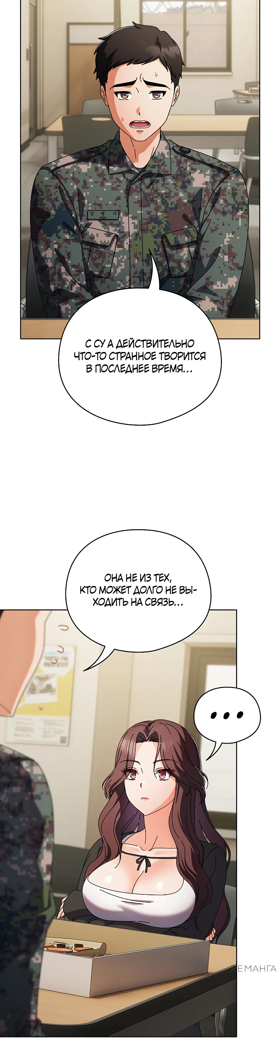 Страница 45 главы 1 манги Оскверни эту девушку