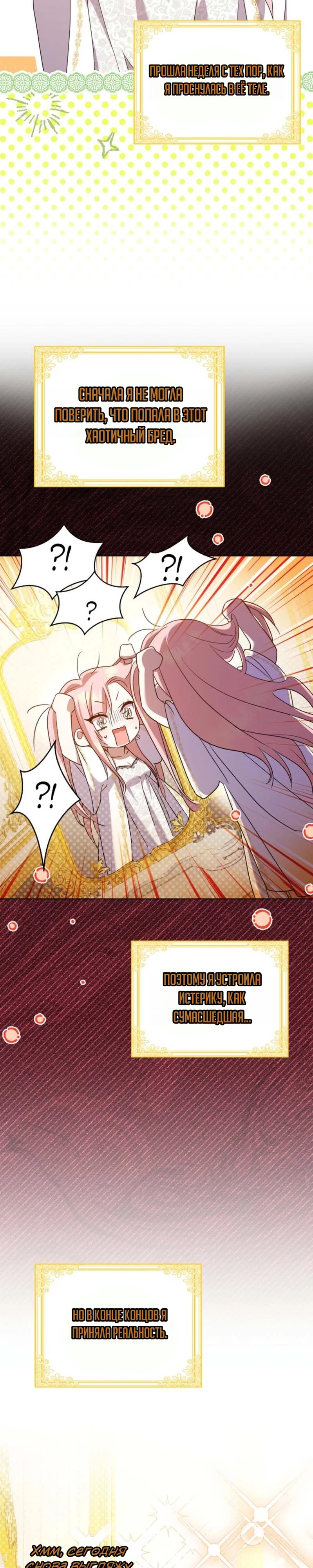 Страница 45 главы 1 манги Следи за языком, святая!
