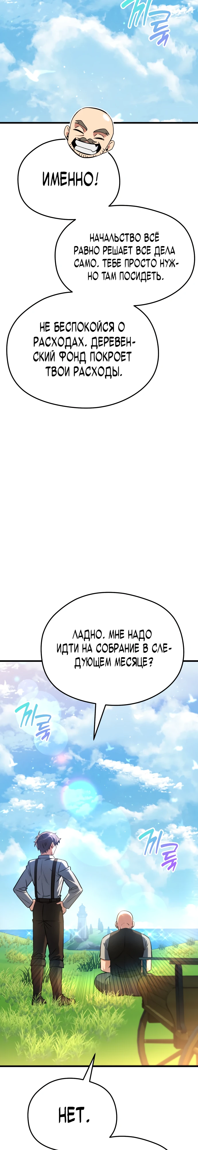 Страница 45 главы 1 манги Лорд другого мира всех накормит