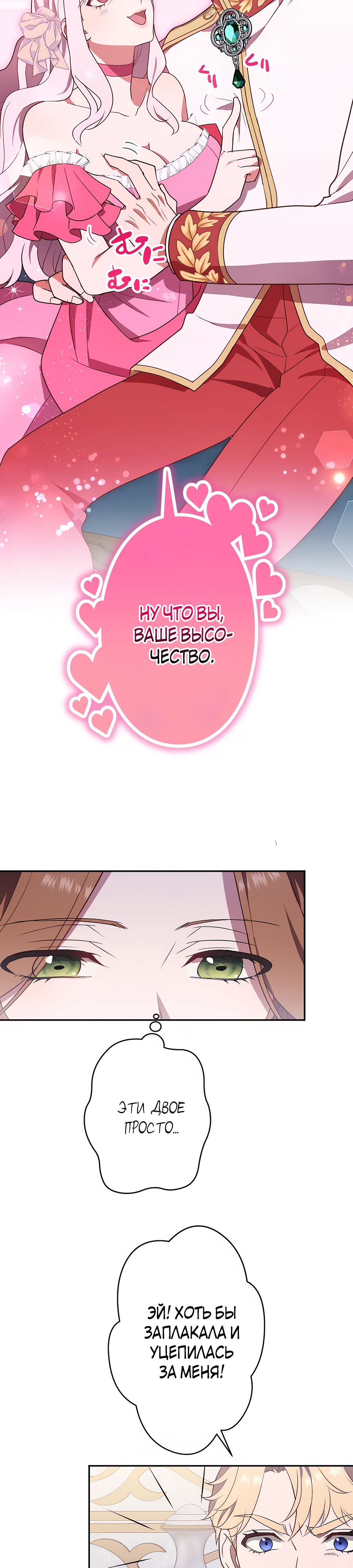 Страница 45 главы 1 манги Мужчина, с которым я провела ночь, оказался моим женихом