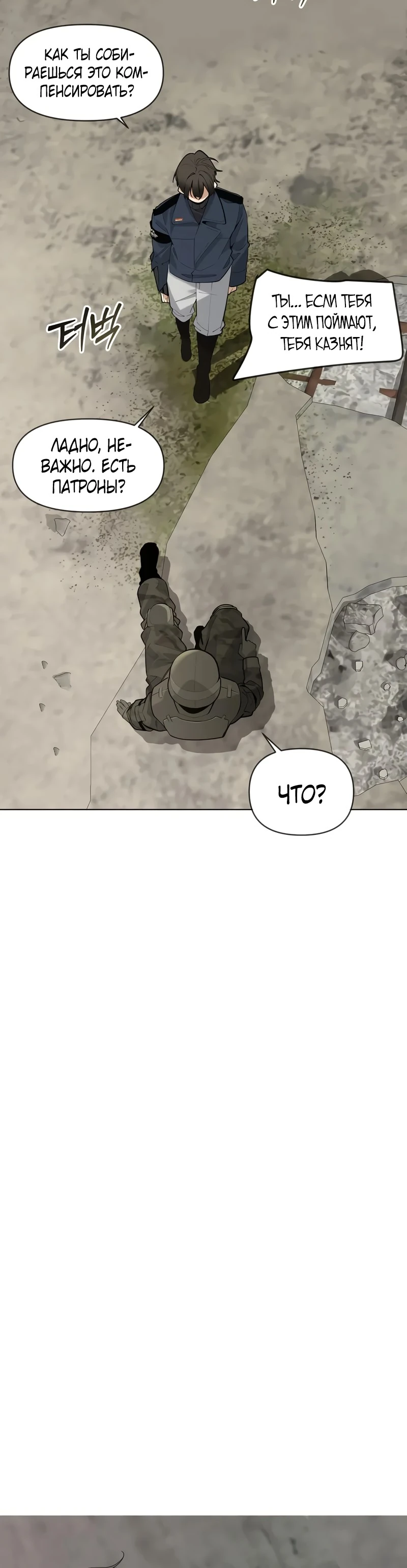 Страница 45 главы 1 манги Я - почтальон апокалипсиса