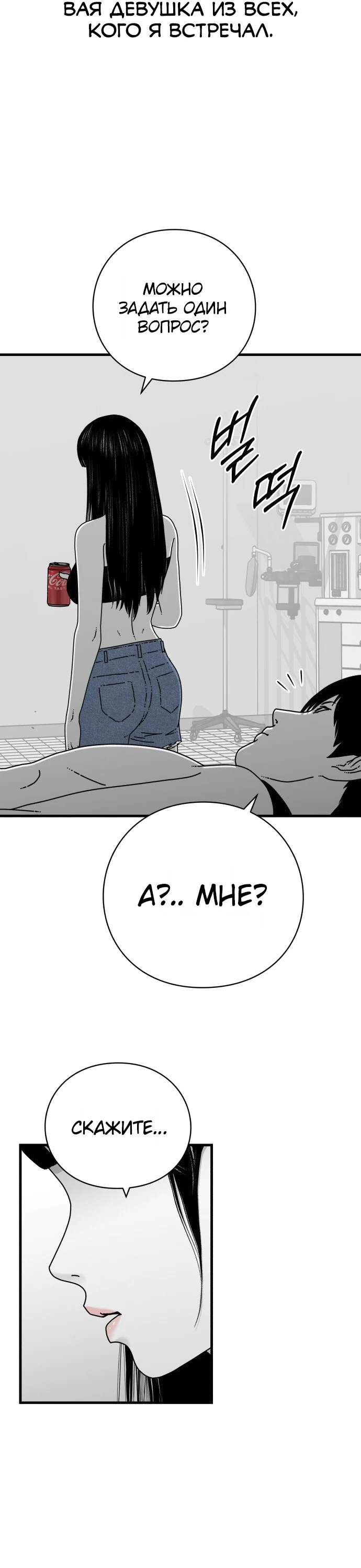 Страница 45 главы 1 манги Тело / The Body