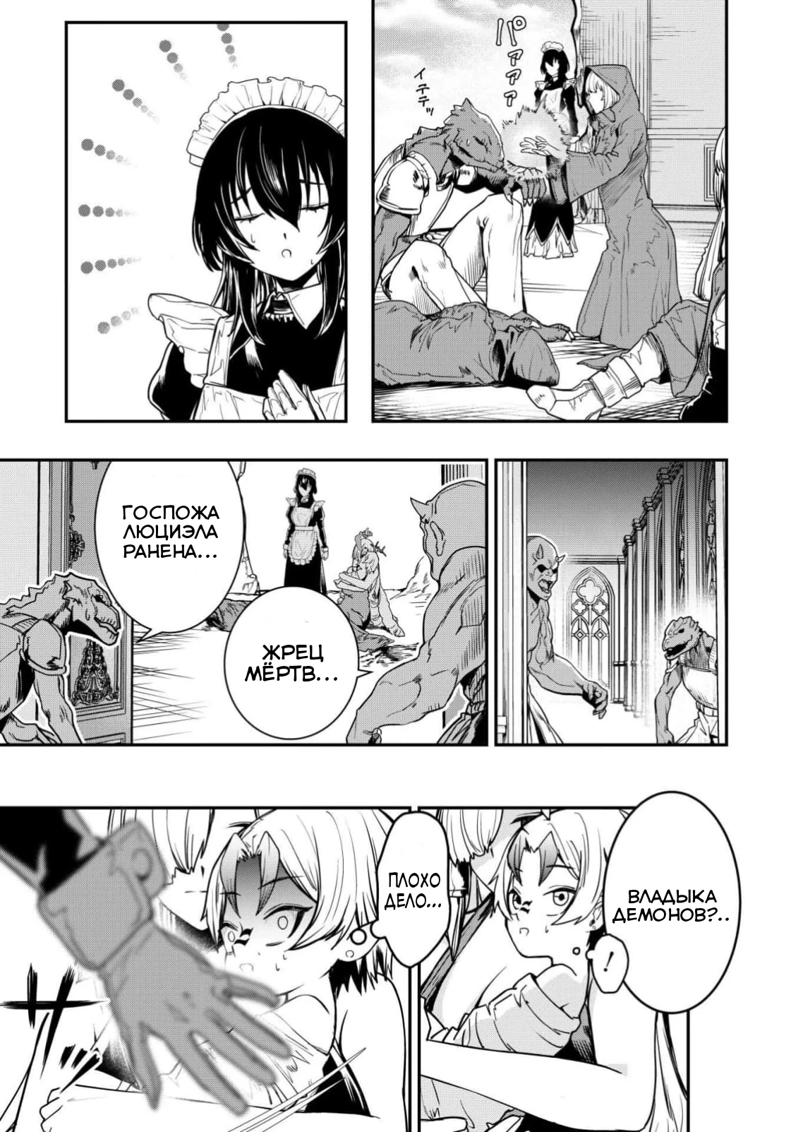 Страница 45 главы 1 манги Сильнейший владыка демонов с рождения