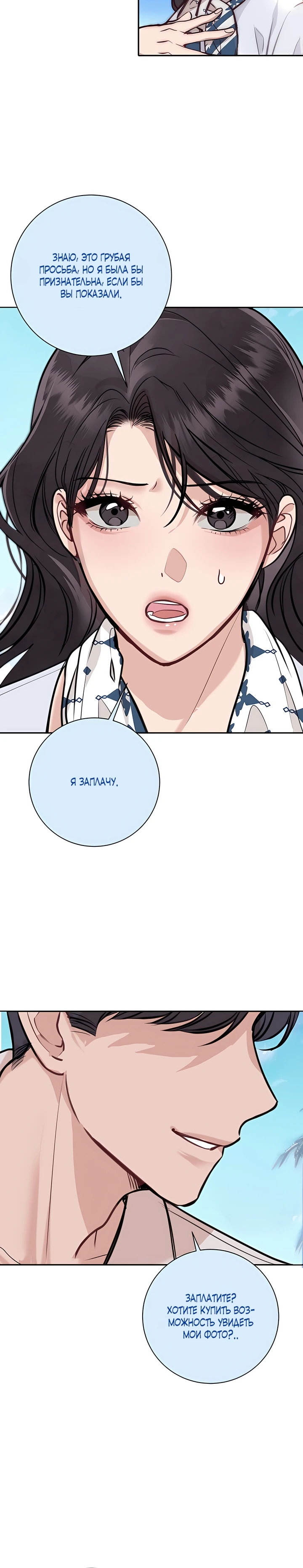 Страница 45 главы 1 манги Шепот ночи