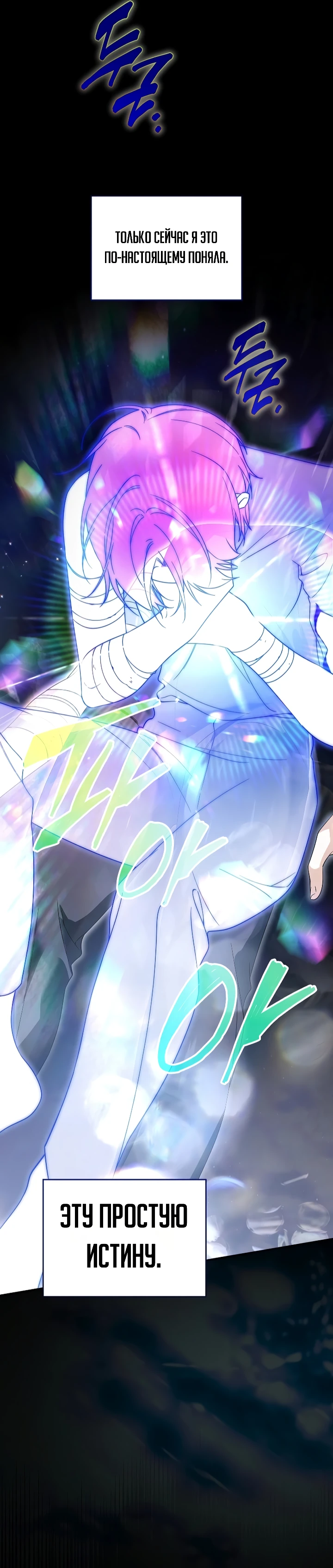 Страница 45 главы 1 манги Старшая дочь идёт по цветочной дорожке